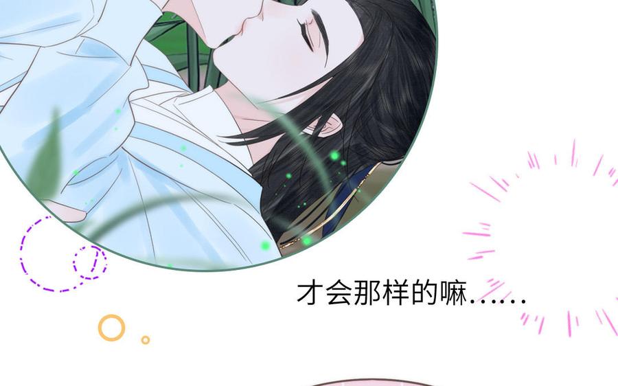 跨越星辰入他师门 第15话 青鸾之墓 第55页