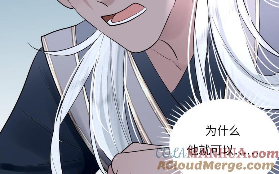 跨越星辰入他师门 第15话 青鸾之墓 第45页