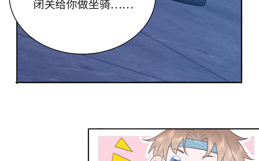跨越星辰入他师门 第15话 青鸾之墓 第79页