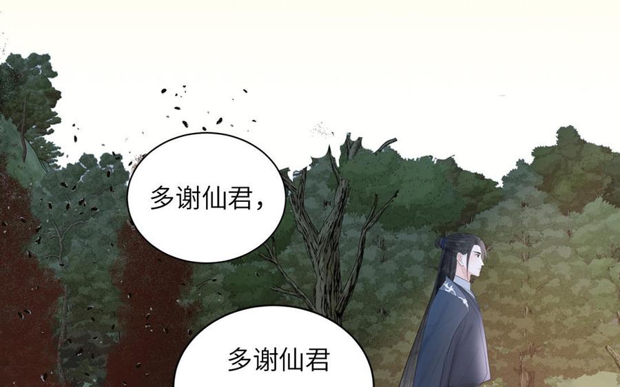 跨越星辰入他师门 第15话 青鸾之墓 第24页