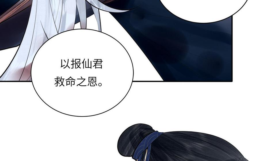 跨越星辰入他师门 第15话 青鸾之墓 第31页