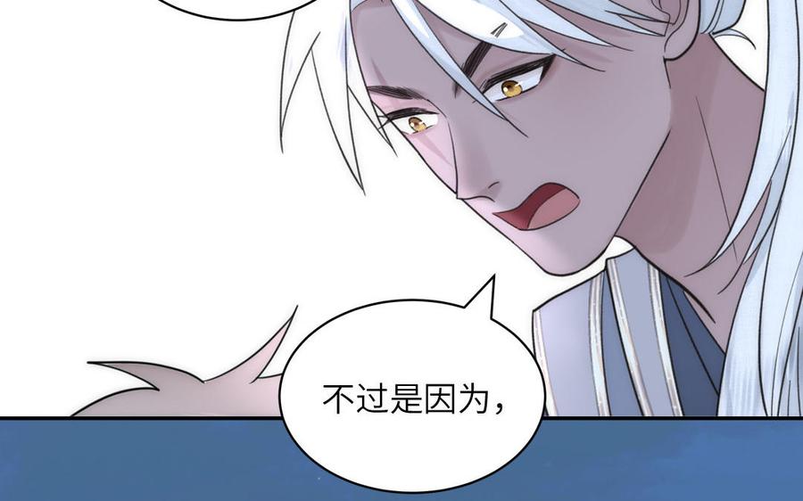 跨越星辰入他师门 第15话 青鸾之墓 第104页