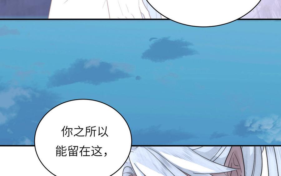 跨越星辰入他师门 第15话 青鸾之墓 第103页