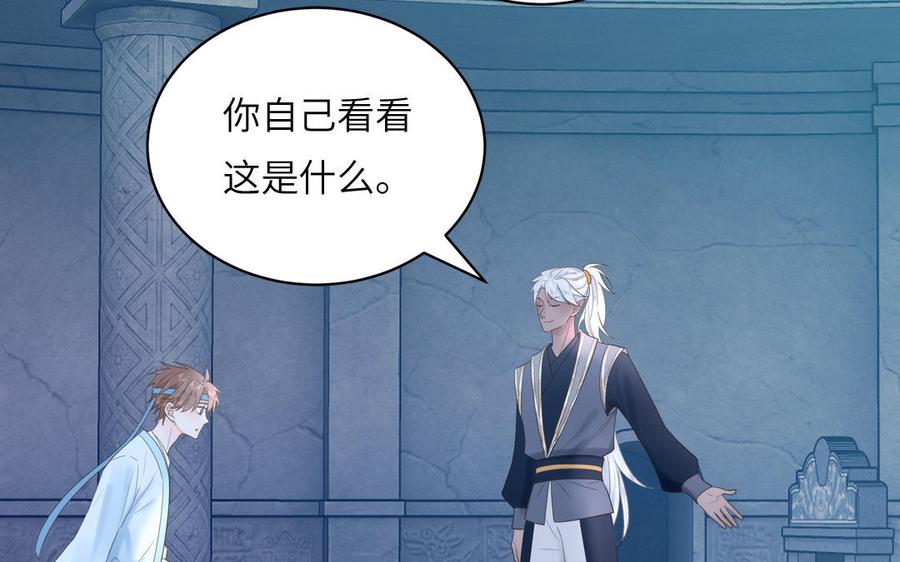 跨越星辰入他师门 第15话 青鸾之墓 第84页
