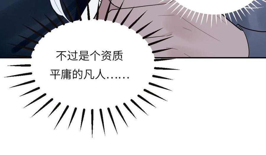 跨越星辰入他师门 第15话 青鸾之墓 第46页