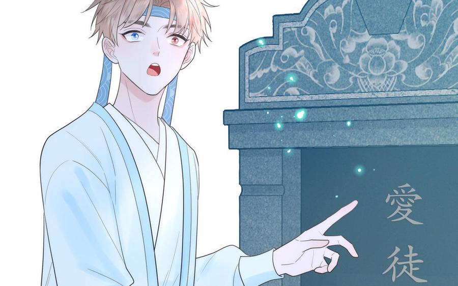 跨越星辰入他师门 第15话 青鸾之墓 第87页