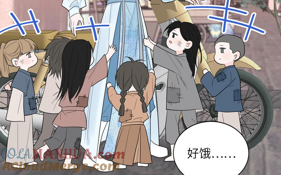 跨越星辰入他师门 第16话 离家出走 第79页