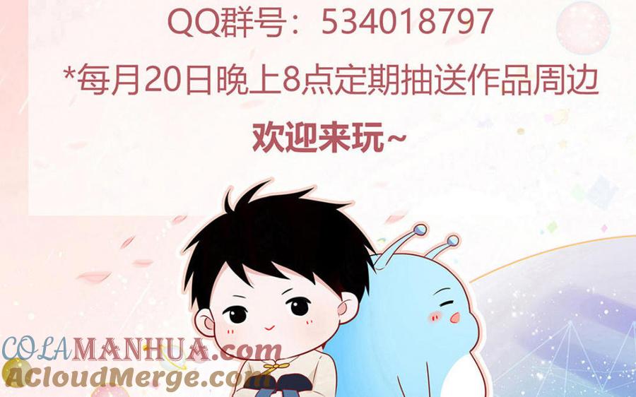 跨越星辰入他师门 第16话 离家出走 第88页