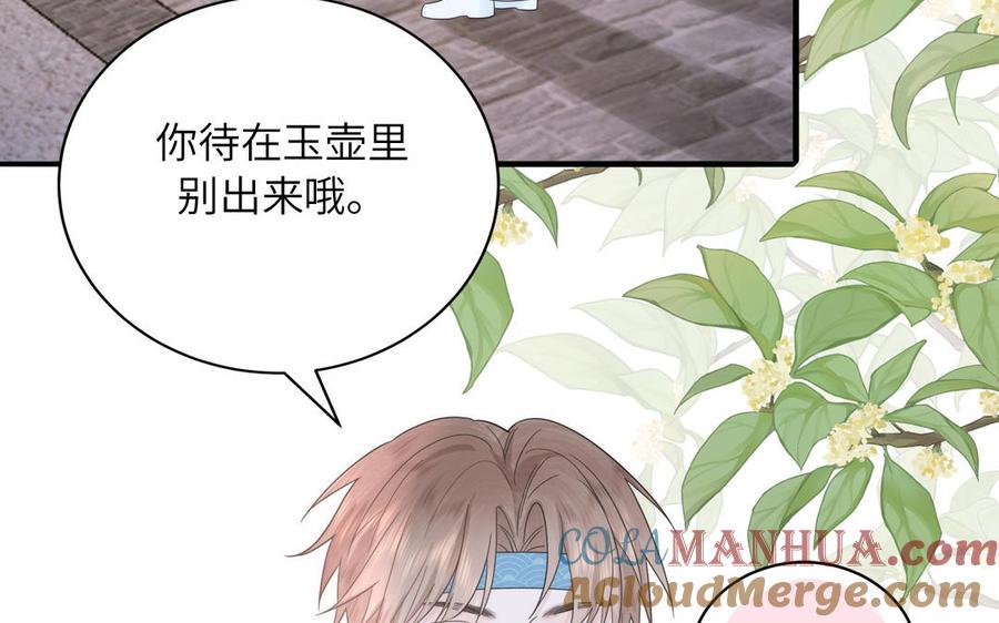 跨越星辰入他师门 第16话 离家出走 第70页