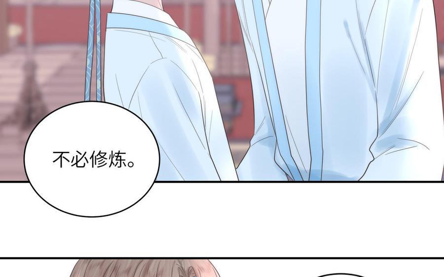 跨越星辰入他师门 第16话 离家出走 第21页