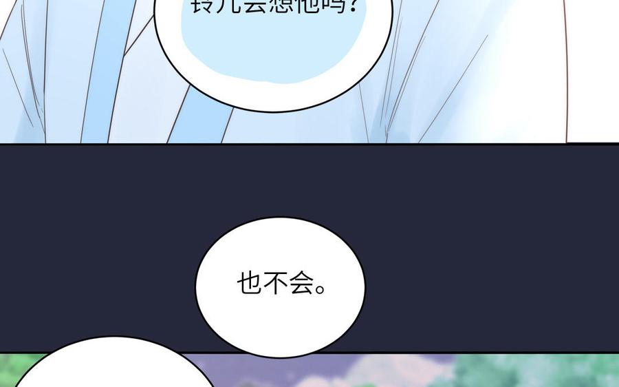 跨越星辰入他师门 第16话 离家出走 第57页