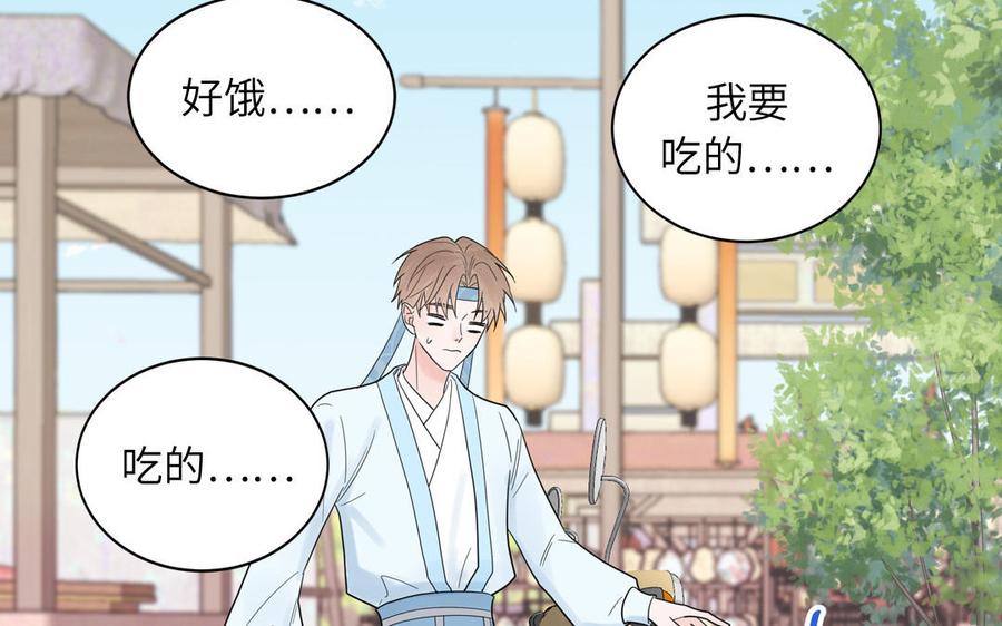 跨越星辰入他师门 第16话 离家出走 第78页