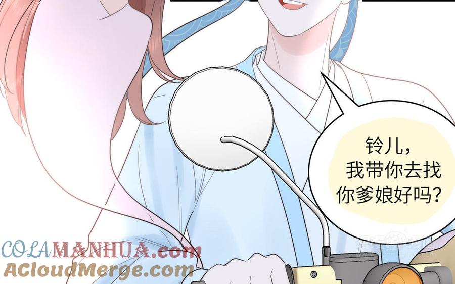 跨越星辰入他师门 第16话 离家出走 第52页