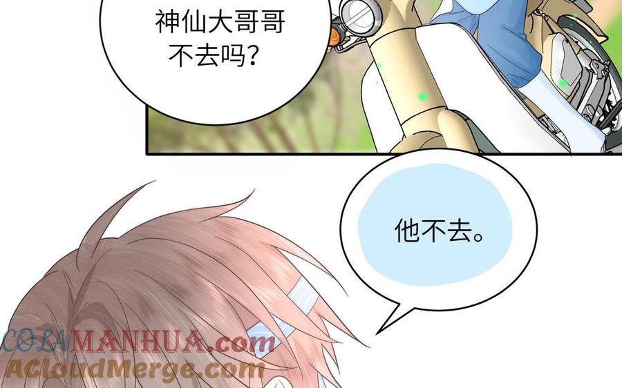 跨越星辰入他师门 第16话 离家出走 第55页