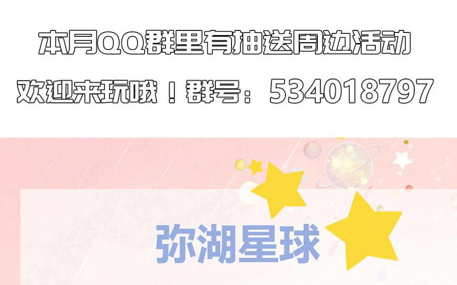 跨越星辰入他师门 第16话 离家出走 第87页