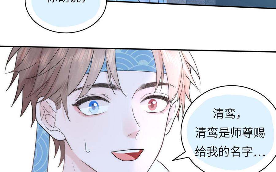 跨越星辰入他师门 第16话 离家出走 第6页
