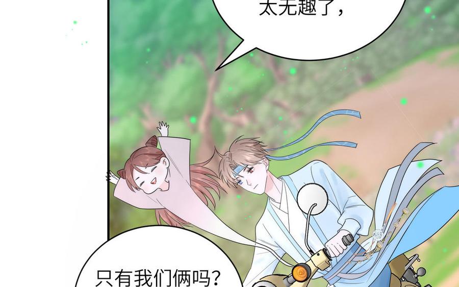 跨越星辰入他师门 第16话 离家出走 第54页