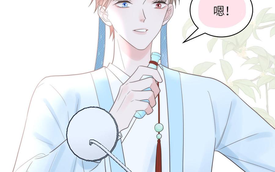 跨越星辰入他师门 第16话 离家出走 第71页