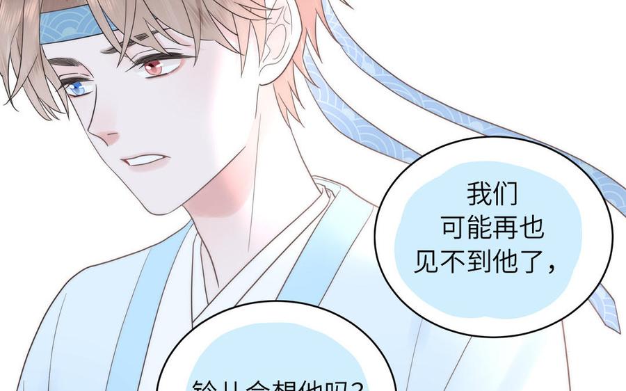 跨越星辰入他师门 第16话 离家出走 第56页