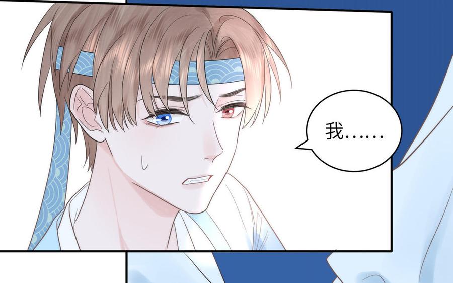 跨越星辰入他师门 第16话 离家出走 第23页