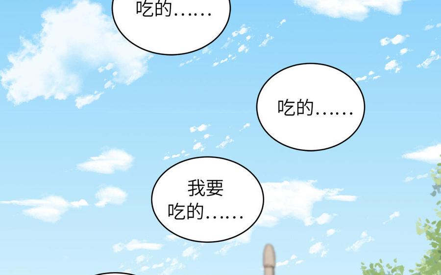 跨越星辰入他师门 第16话 离家出走 第77页