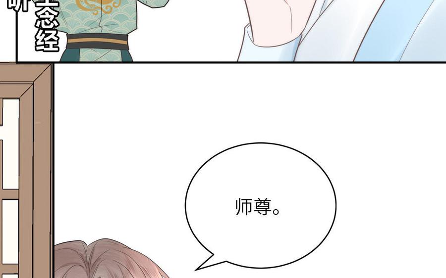 跨越星辰入他师门 第16话 离家出走 第14页