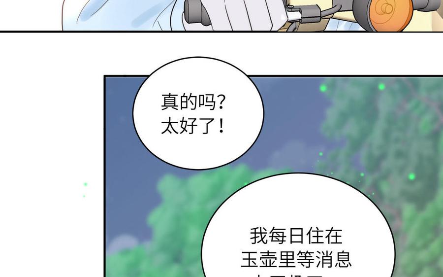 跨越星辰入他师门 第16话 离家出走 第53页