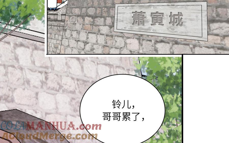 跨越星辰入他师门 第16话 离家出走 第67页
