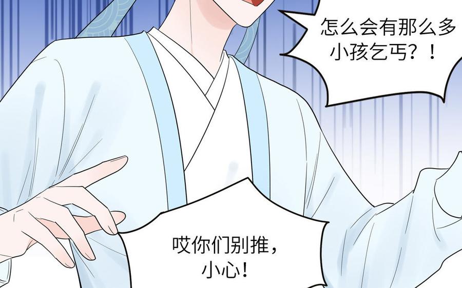 跨越星辰入他师门 第16话 离家出走 第81页