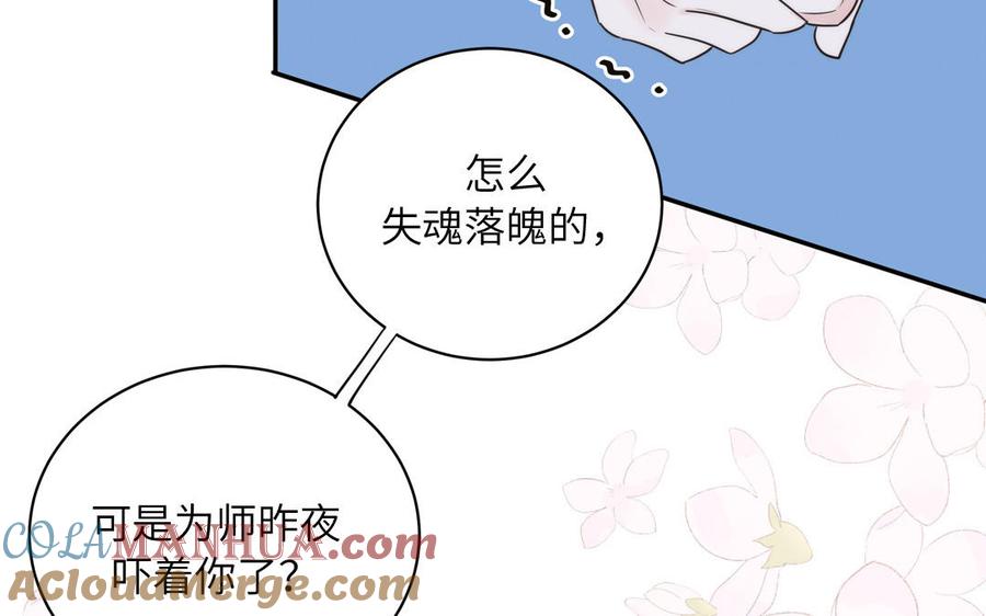 跨越星辰入他师门 第16话 离家出走 第25页