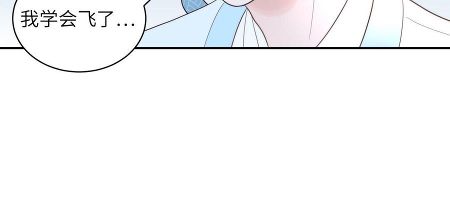 跨越星辰入他师门 第17话 被困娃娃国 第106页