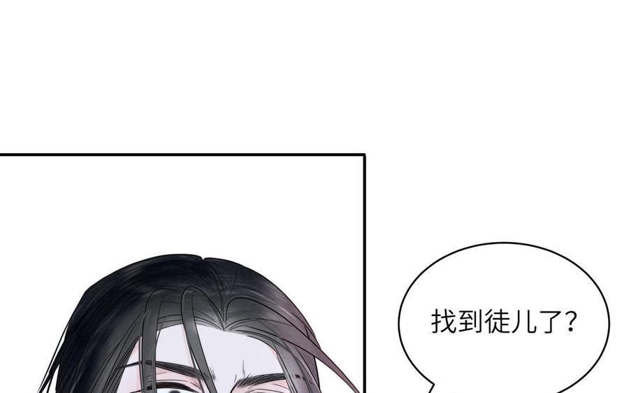 跨越星辰入他师门 第17话 被困娃娃国 第46页