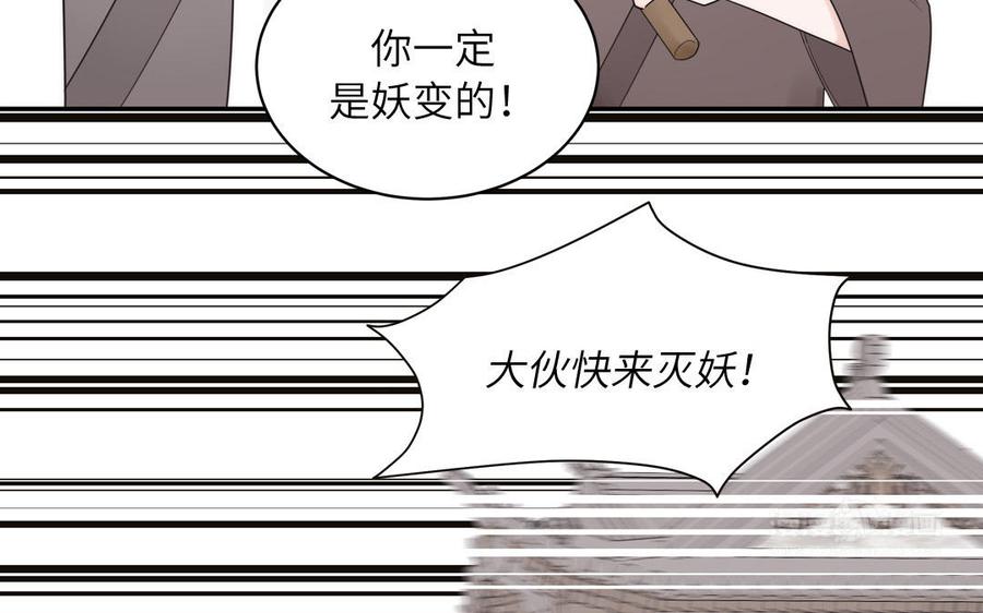 跨越星辰入他师门 第17话 被困娃娃国 第22页