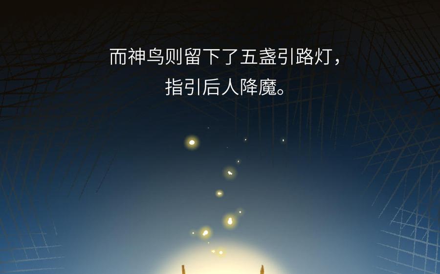 跨越星辰入他师门 第17话 被困娃娃国 第60页