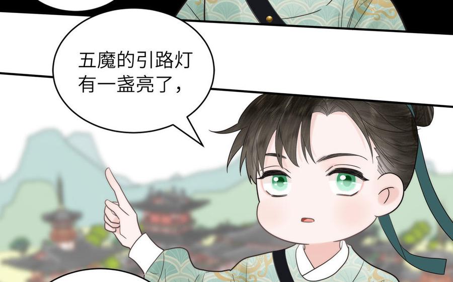跨越星辰入他师门 第17话 被困娃娃国 第50页