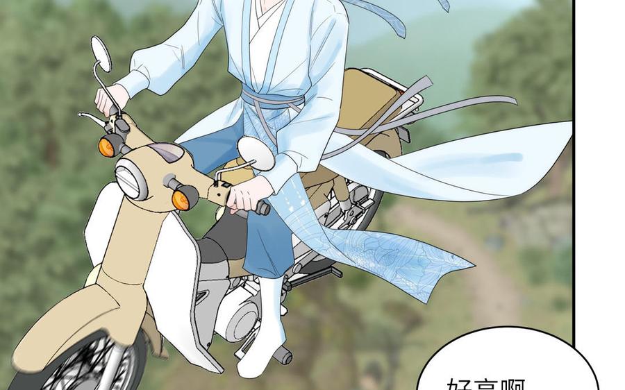 跨越星辰入他师门 第17话 被困娃娃国 第100页