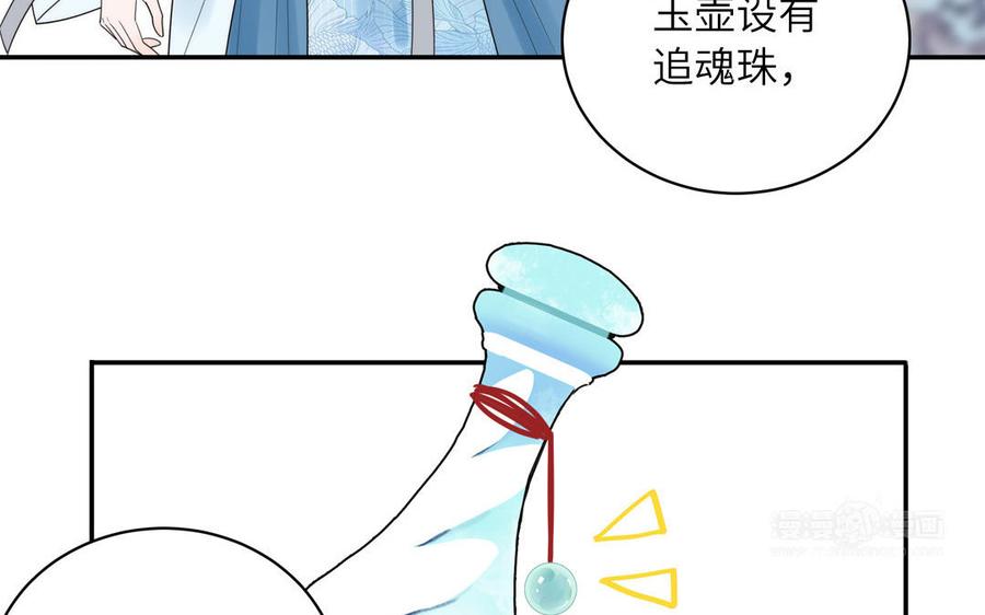 跨越星辰入他师门 第17话 被困娃娃国 第72页