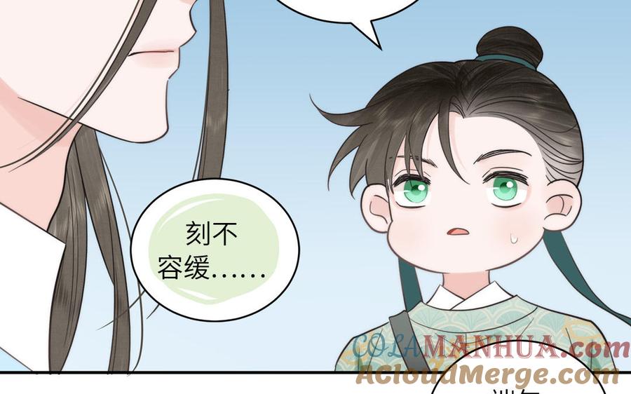 跨越星辰入他师门 第17话 被困娃娃国 第65页