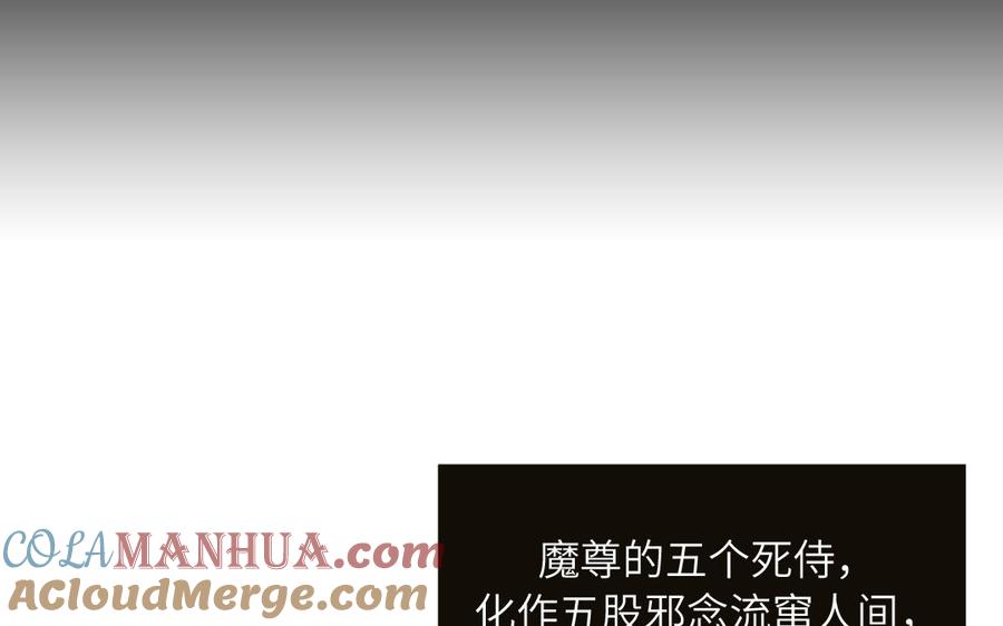 跨越星辰入他师门 第17话 被困娃娃国 第57页