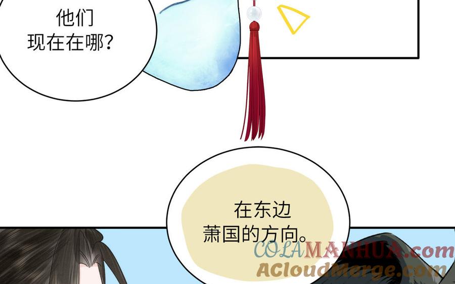 跨越星辰入他师门 第17话 被困娃娃国 第73页