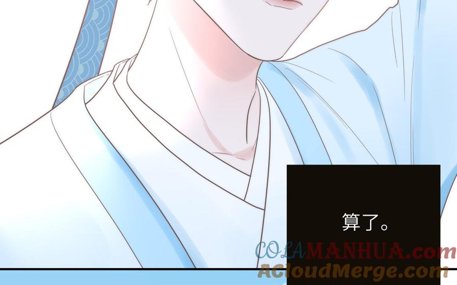 跨越星辰入他师门 第17话 被困娃娃国 第93页