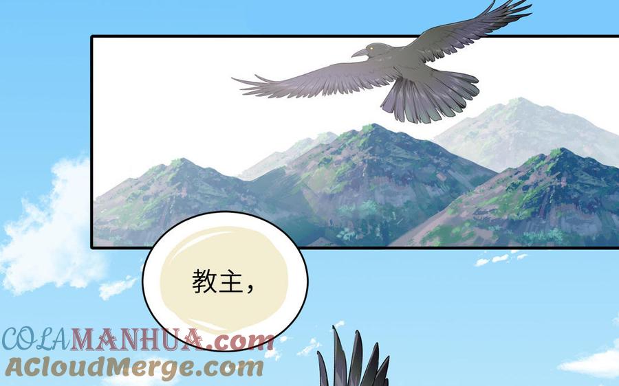 跨越星辰入他师门 第17话 被困娃娃国 第69页