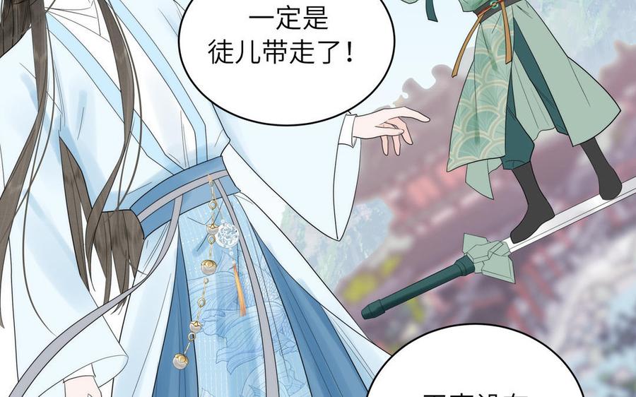 跨越星辰入他师门 第17话 被困娃娃国 第71页