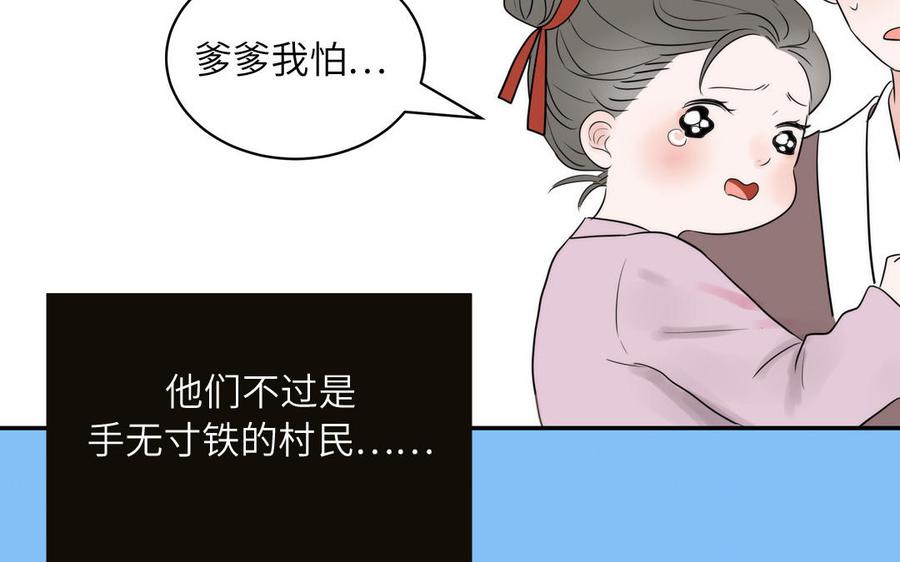 跨越星辰入他师门 第17话 被困娃娃国 第91页