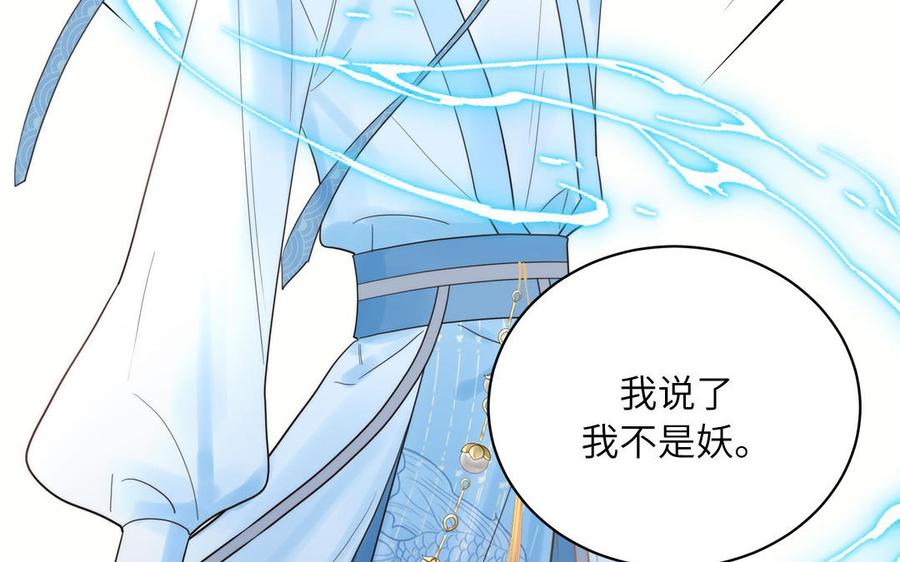 跨越星辰入他师门 第17话 被困娃娃国 第88页