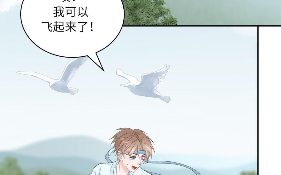 跨越星辰入他师门 第17话 被困娃娃国 第99页