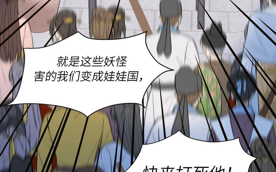 跨越星辰入他师门 第17话 被困娃娃国 第26页