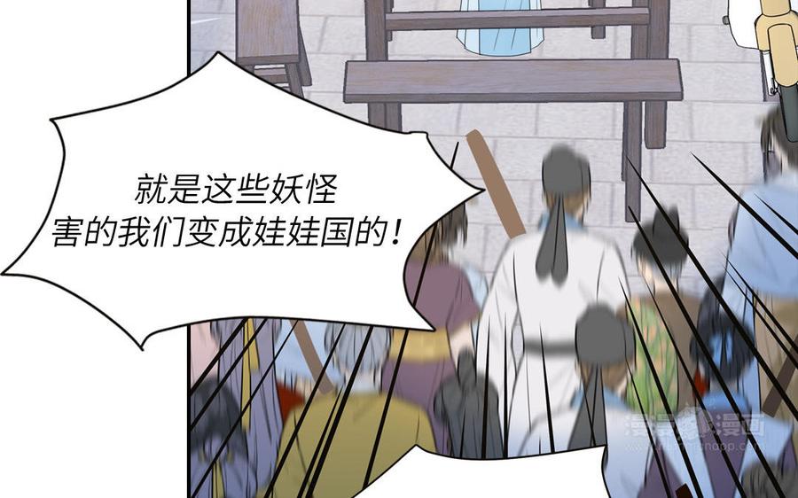 跨越星辰入他师门 第17话 被困娃娃国 第82页