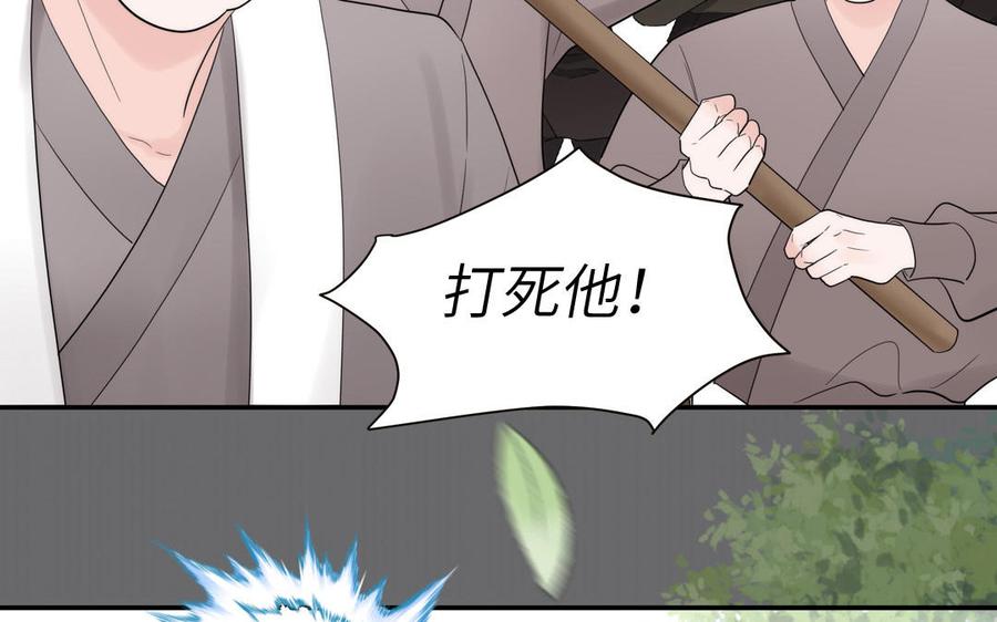跨越星辰入他师门 第17话 被困娃娃国 第84页