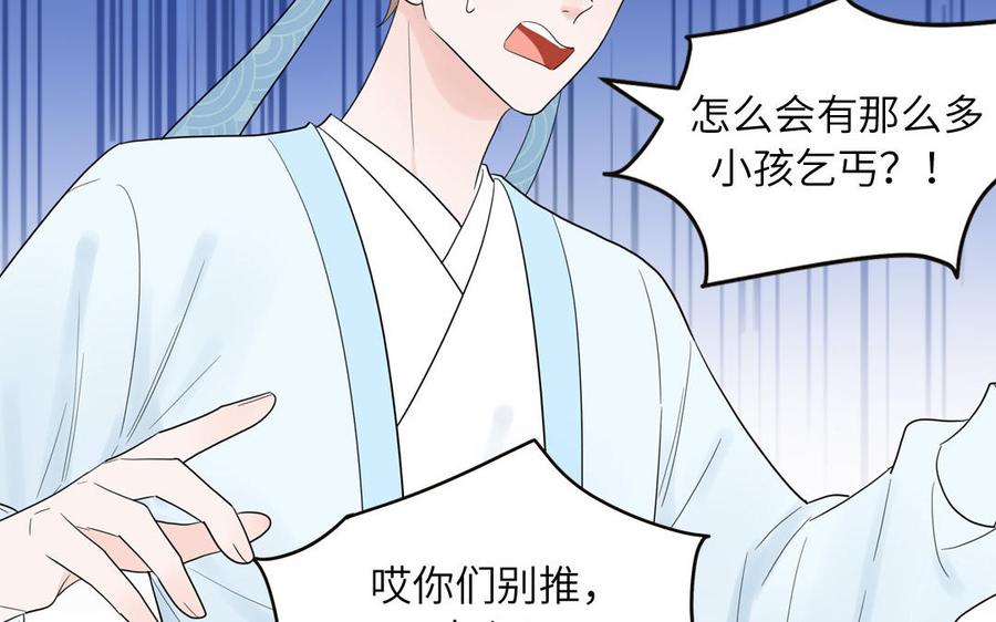 跨越星辰入他师门 第17话 被困娃娃国 第7页